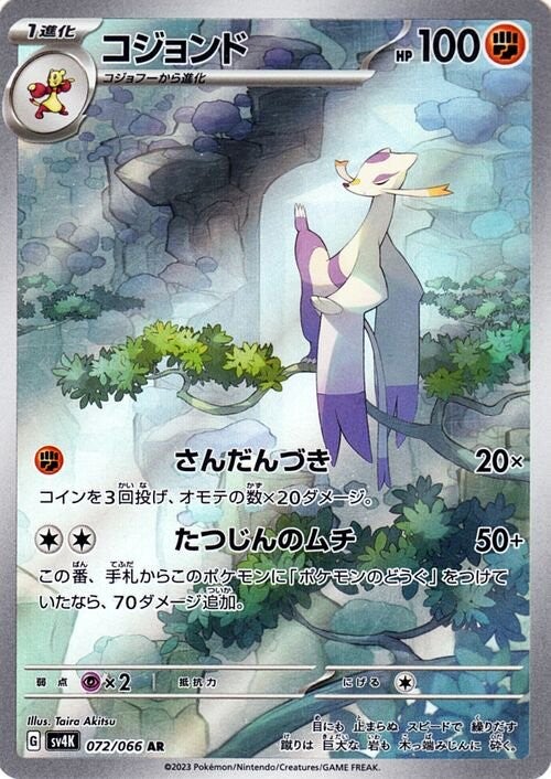 Mienshao 072/066 - Art Rare (JAPONÉS)
