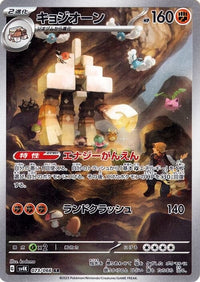 Garganacl 073/066 - Art Rare (JAPONÉS)-Kantocards