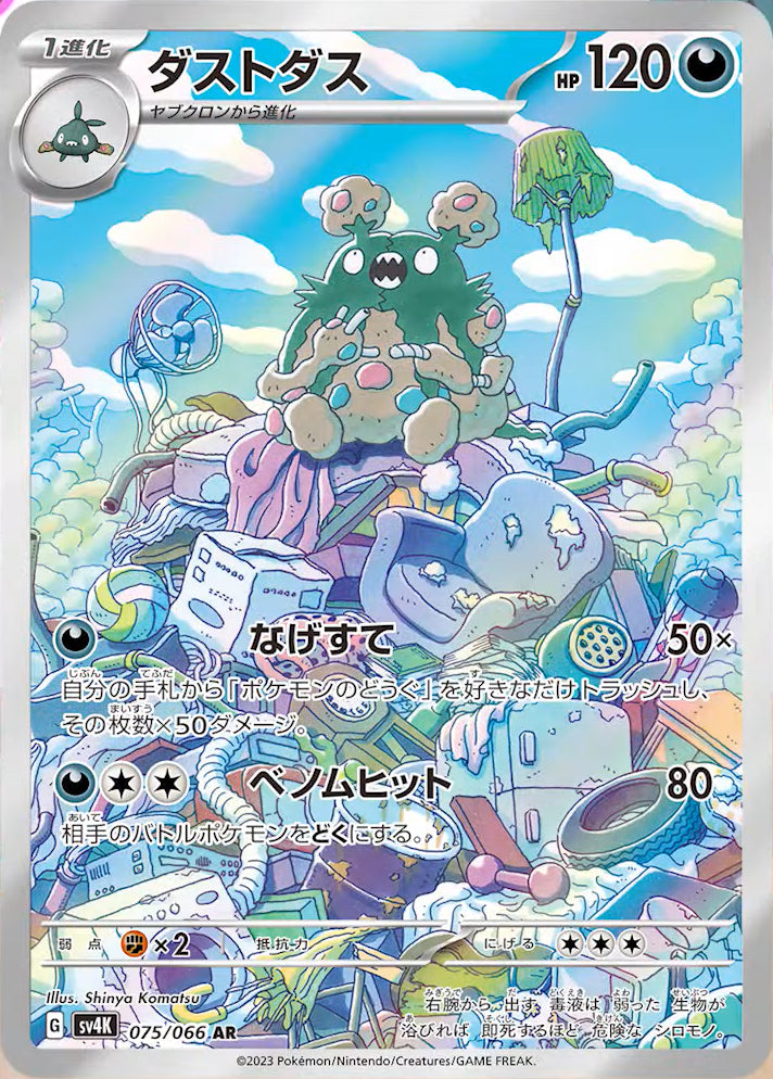 Garbodor 075/066 - Art Rare (JAPONÉS)