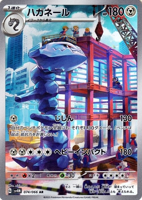 Steelix 074/066 - Art Rare (JAPONÉS)