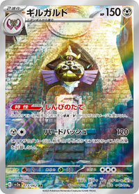 Aegislash 073/062 - Art Rare (JAPONÉS)-Kantocards