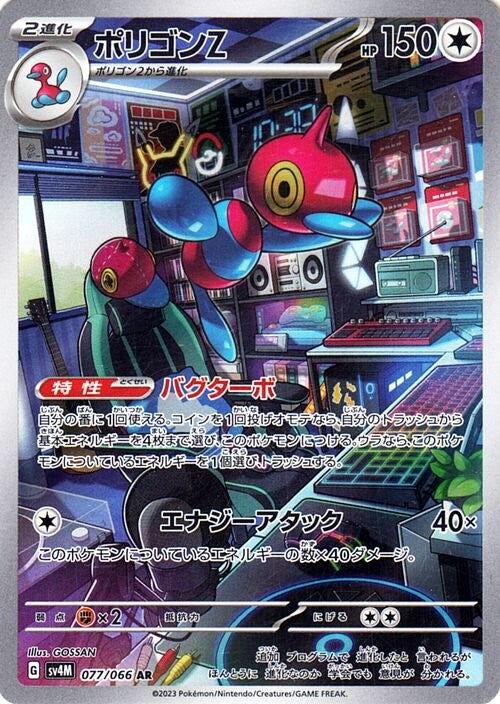 Porygon-Z 077/066 - Art Rare (JAPONÉS)