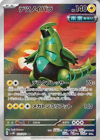 Iron Thorns 077/071 - Art Rare (JAPONÉS)-Kantocards