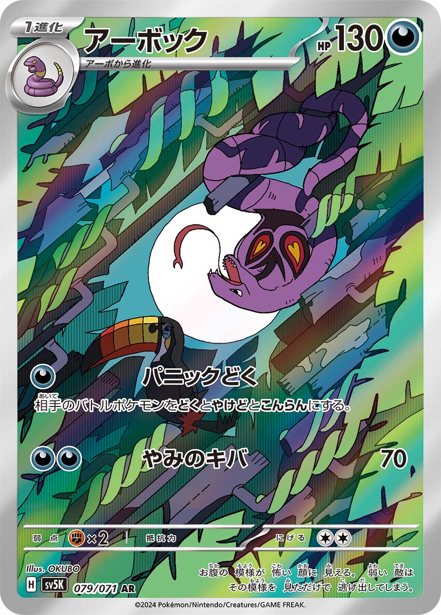 Arbok 079/071 - Art Rare (JAPONÉS)