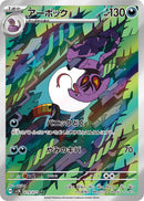 Arbok 079/071 - Art Rare (JAPONÉS)-Kantocards