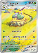 Grotle 072/071 - Art Rare (JAPONÉS)-Kantocards