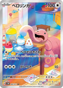 Lickitung 082/071 - Art Rare (JAPONÉS)-Kantocards
