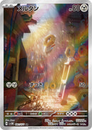 Meltan 081/071 - Art Rare (JAPONÉS)-Kantocards