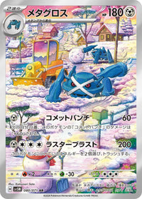 Metagross 080/071 - Art Rare (JAPONÉS)-Kantocards