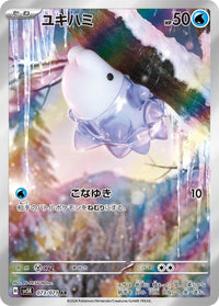 Snom 073/071 - Art Rare (JAPONÉS)-Kantocards