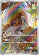 Torkoal 069/066 - Art Rare (JAPONÉS)-Kantocards