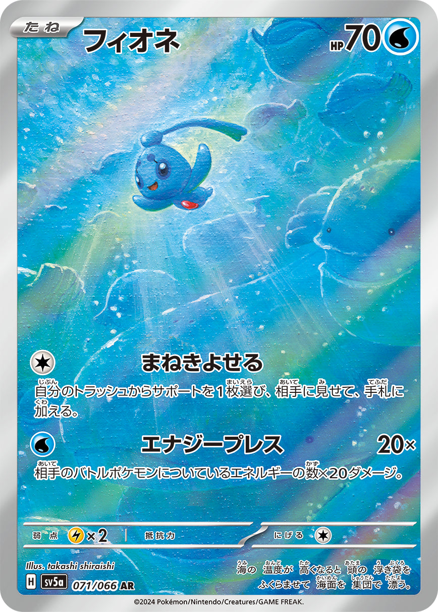 Phione 071/066 - Art Rare (JAPONÉS)