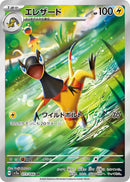 Heliolisk 073/066 - Art Rare (JAPONÉS)-Kantocards