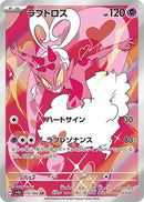 Enamorus 074/066 - Art Rare (JAPONÉS)-Kantocards