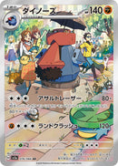 Probopass 076/066 - Art Rare (JAPONÉS)-Kantocards