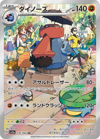 Probopass 076/066 - Art Rare (JAPONÉS)-Kantocards