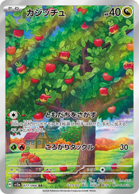 Applin 077/066 - Art Rare (JAPONÉS)-Kantocards