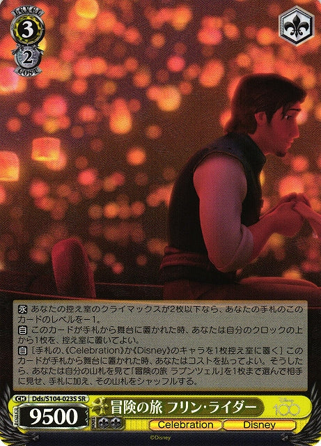 Flynn Rider  Dds/S104-023 - Arte Alterno