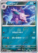 Nidorino 033/165 - Reverse Holo - Japonés-Kantocards