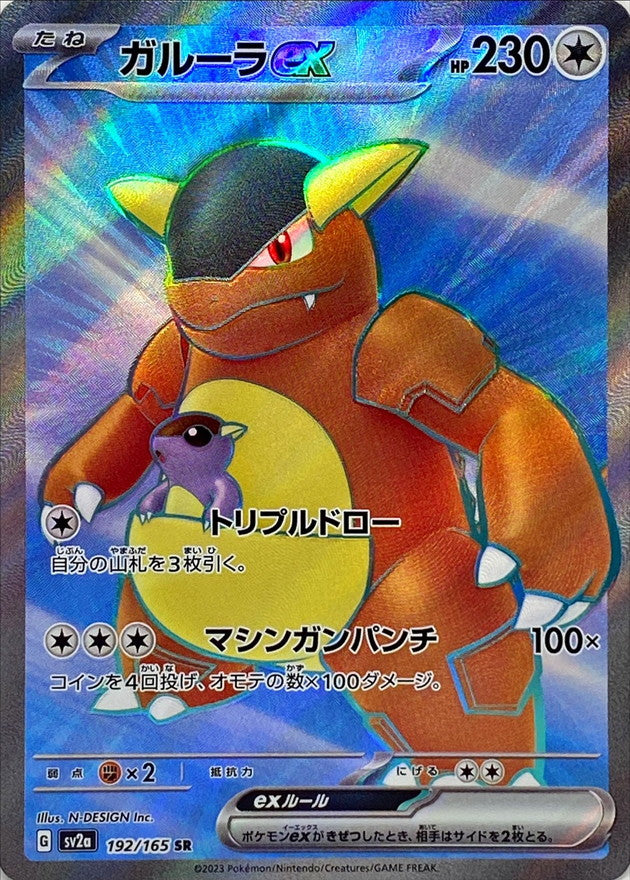 Kangaskhan ex 192/165 - Japonés