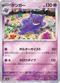 Gengar 094/165 - Reverse Holo - Japonés-Kantocards