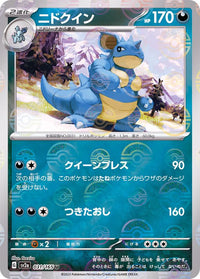 Nidoqueen 031/165 - Reverse Holo - Japonés-Kantocards