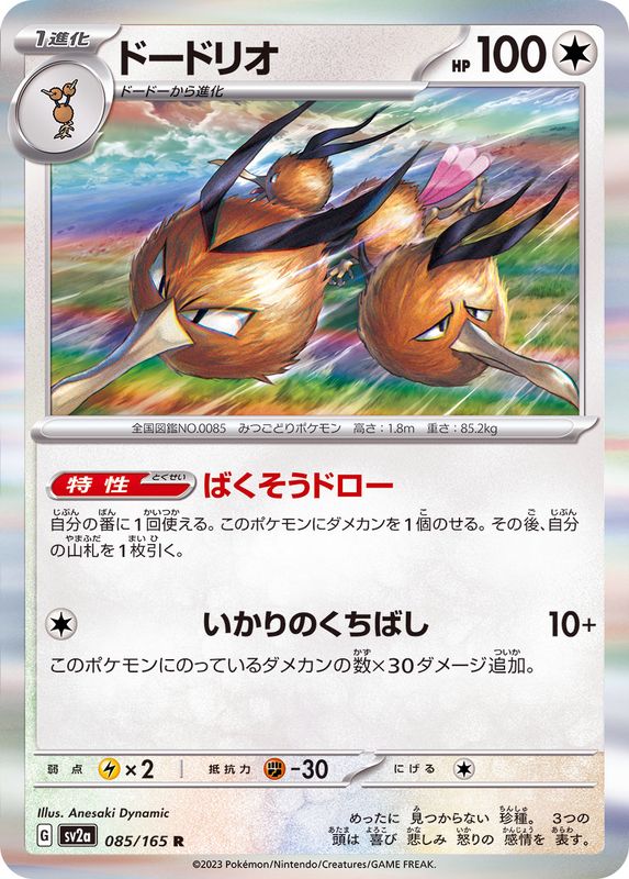 Dodrio 085/165 - Holo - Japonés