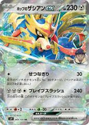 Hop's Zacian ex 069/100 - Japonés-Kantocards