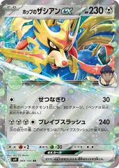 Hop's Zacian ex 069/100 - Japonés-Kantocards