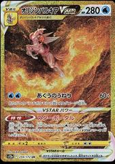 Origin Forme Palkia Vstar 259/172 - JAPONES -Kantocards