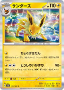 Jolteon 135/165 - Holo - Japonés-Kantocards