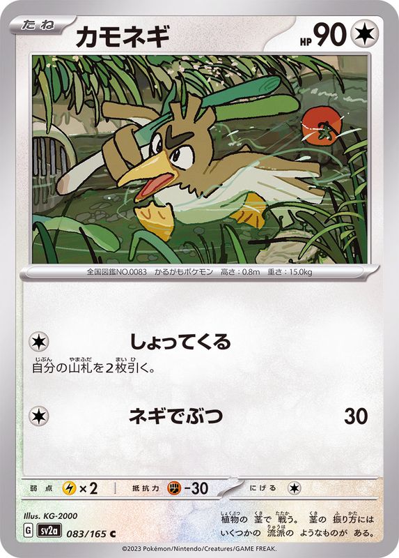 Farfetch'd 083/165 - Japonés