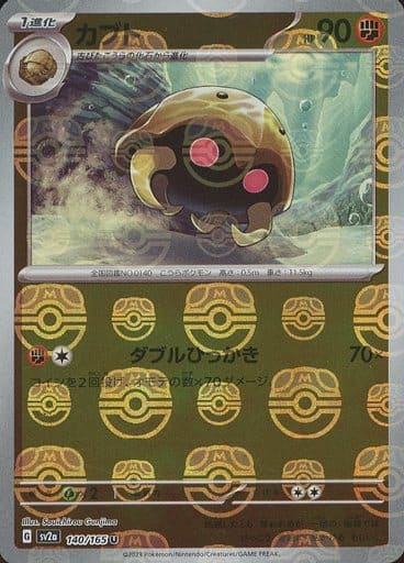 Kabuto 140/165 - Reverse Holo - Master Ball - Japonés