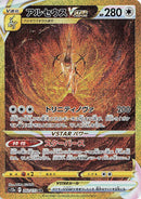 Arceus Vstar 262/172 - JAPONES -Kantocards