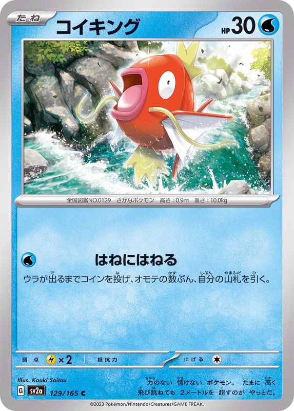 Magikarp 129/165 - Japonés