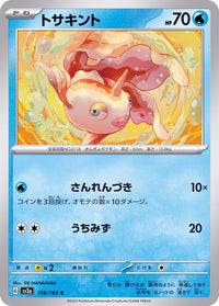 Goldeen 118/165 - Japonés-Kantocards
