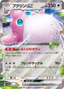 Wigglytuff ex 040/165 - Japonés-Kantocards