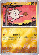 Mankey 056/165 - Reverse Holo - Japonés-Kantocards
