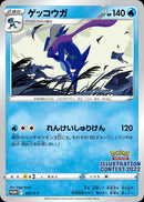Greninja 339/SM-P (Illustration Contest) - JAPONÉS -Kantocards