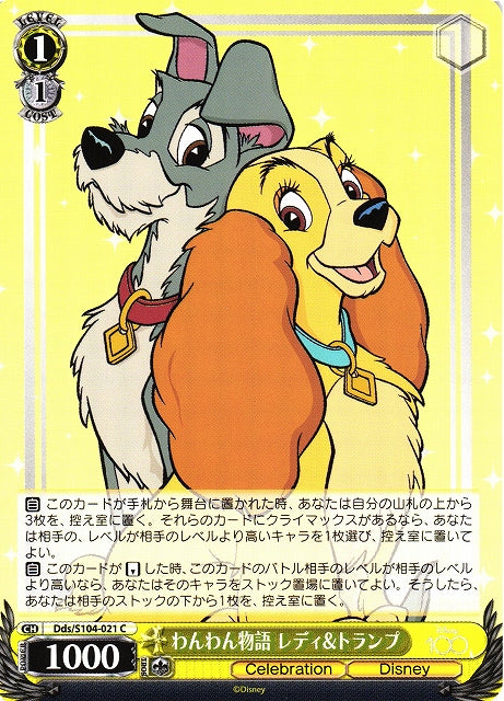 Lady & Tramp  Dds/S104-021