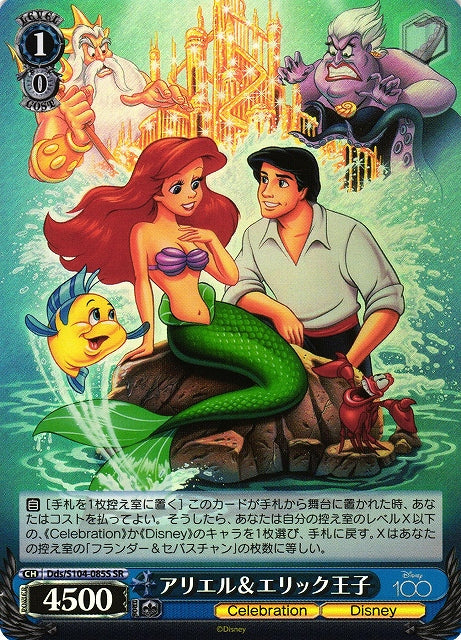 Ariel & Prince Eric Dds/S104-085 - Arte Alterno