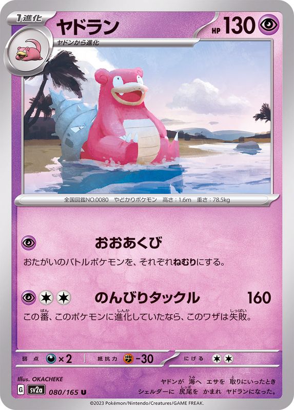 Slowbro 080/165 - Japonés