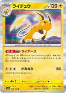 Raichu 026/165 - Japonés-Kantocards