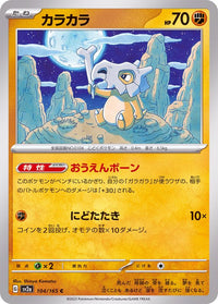 Cubone 104/165 - Japonés-Kantocards