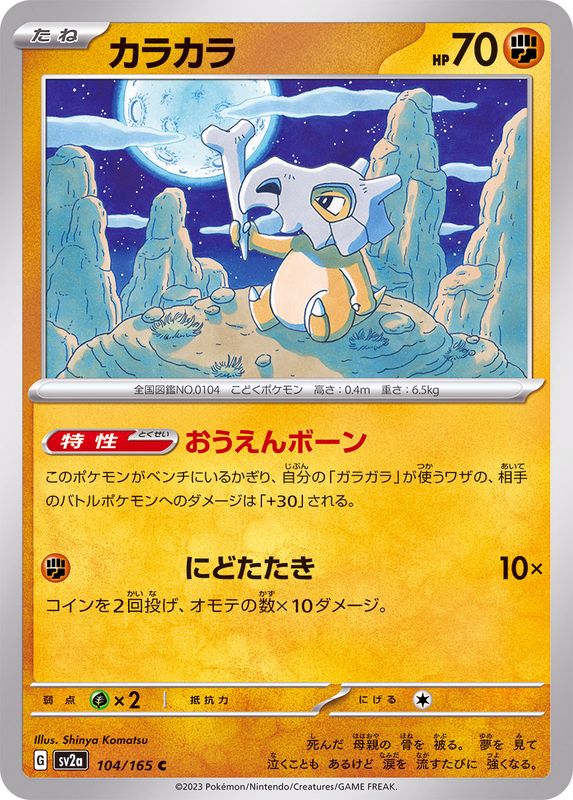 Cubone 104/165 - Japonés