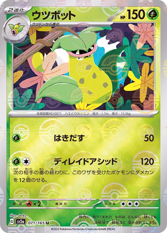 Victreebel 071/165 - Reverse Holo - Japonés