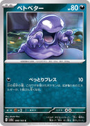 Grimer 088/165 - Japonés-Kantocards