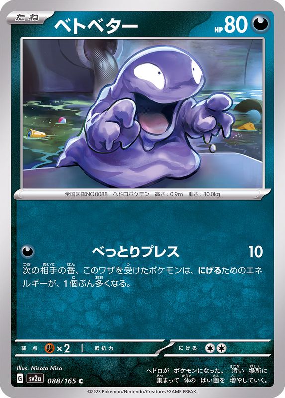 Grimer 088/165 - Japonés