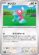 Porygon 137/165 - Japonés-Kantocards