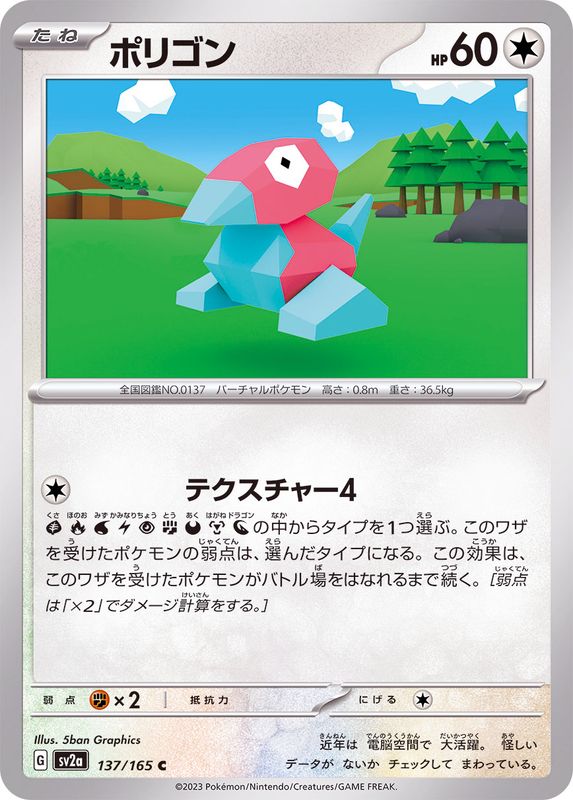 Porygon 137/165 - Japonés